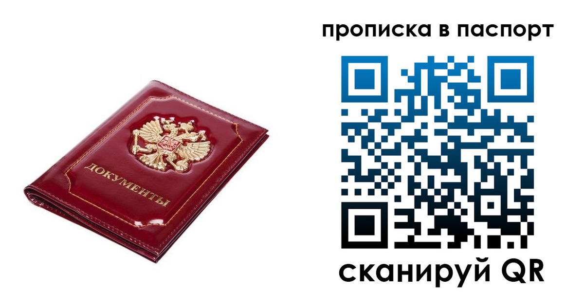 прописка для школы в Завитинске