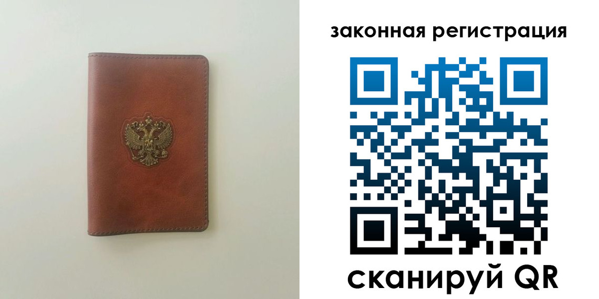 прописка в Завитинске
