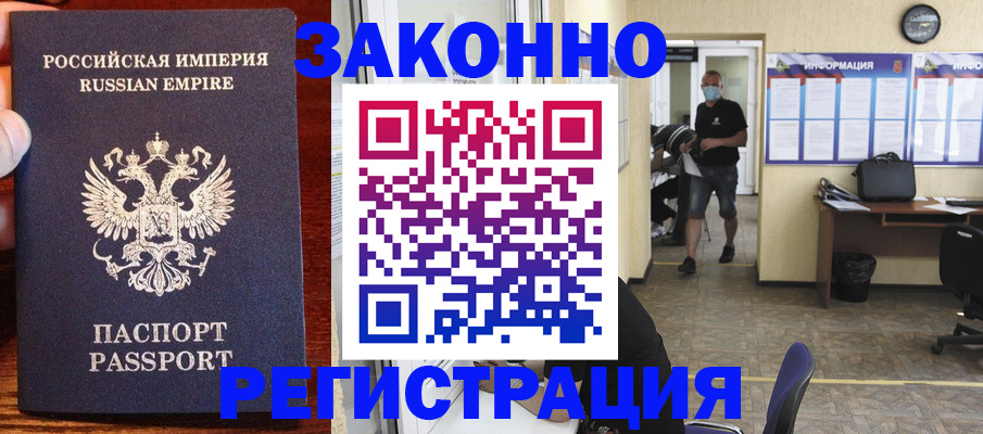 прописка штамп в Завитинске