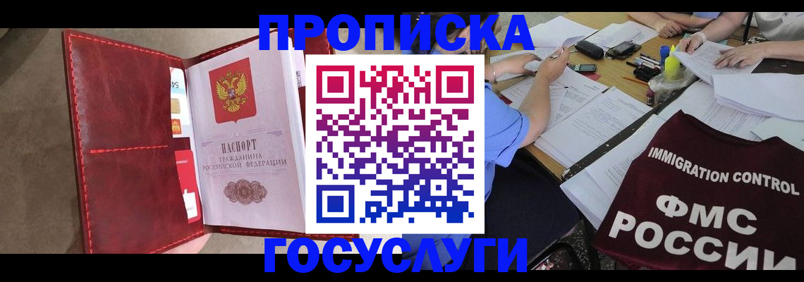 временная регистрация недорого в Завитинске