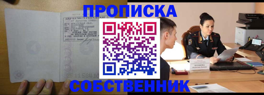 прописка штамп в Завитинске