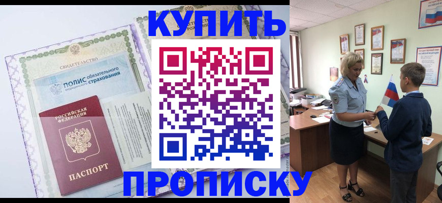 прописка от собственника в Завитинске