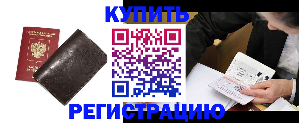 прописка для военкомата в Завитинске