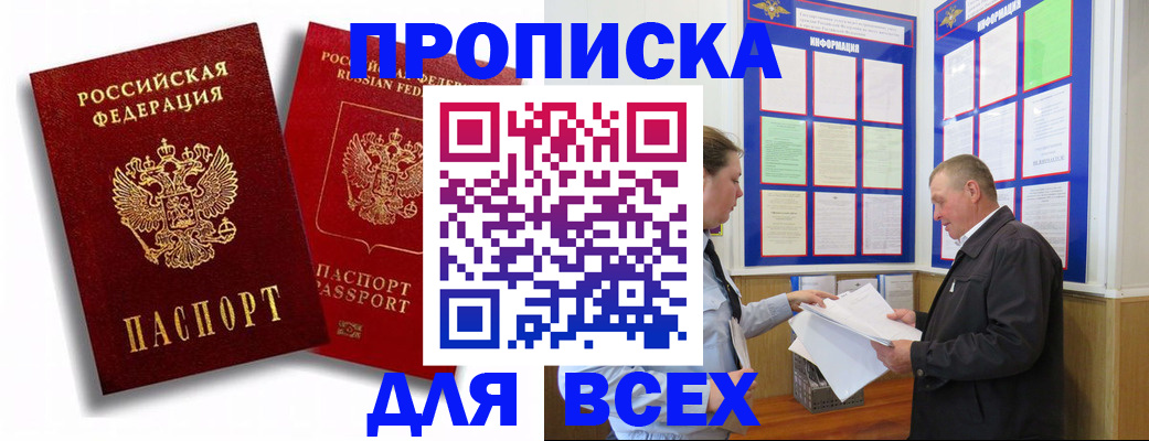 прописка для работы в Завитинске