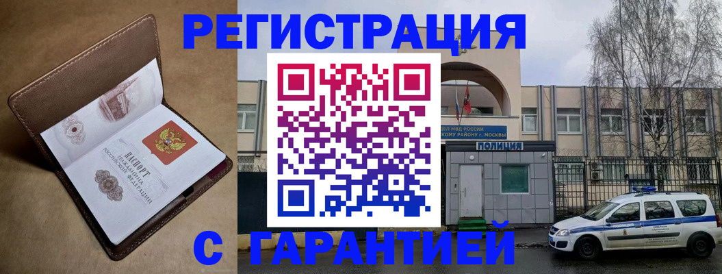временная регистрация в Завитинске